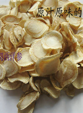 50克无硫磺品质保证花旗参片