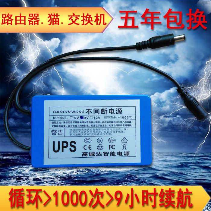 路由器蓄电池9v5v12v移动电源充电猫备用电源ups不间断电源夜游宝