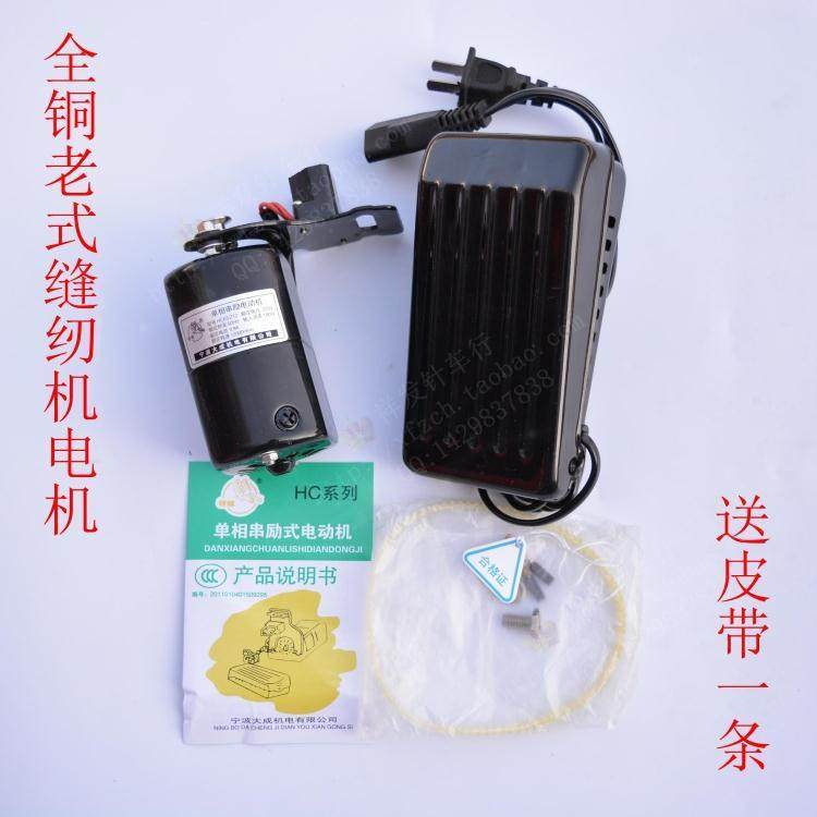 银蝶牌大众电机老式脚踏家用缝纫机电机马达单相串励式电动机包邮