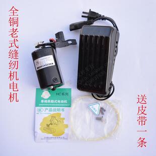 银蝶牌大众电机老式脚踏家用缝纫机电机马达单相串励式电动机包邮