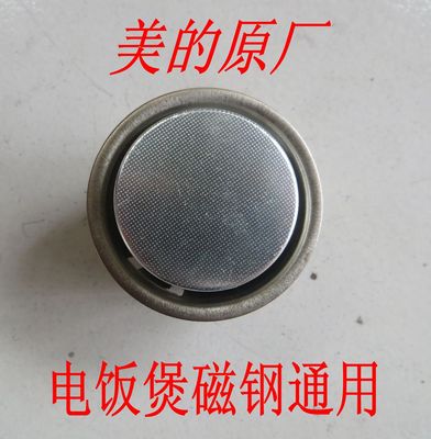 电饭锅磁钢限温器电饭煲磁钢电饭锅配件磁钢温控器圆形通用