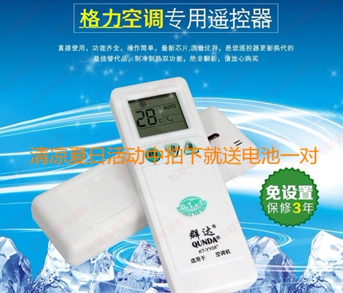 格力空调万能遥控器 免设置空调遥控器 群达KT-GR08+遥控器