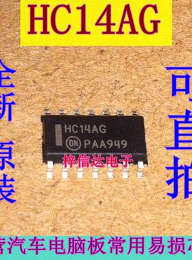 HC14AG 汽车电脑板常用易损芯片 全新原装 可直拍 专营汽车维修IC