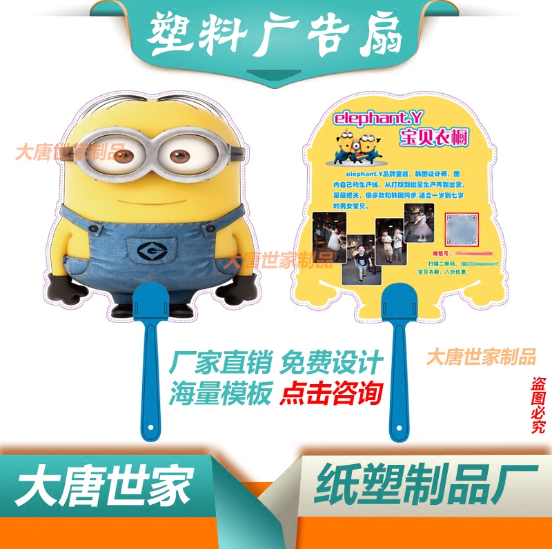 广告扇定制小黄人宣传扇免费设计卡通广告扇子定做1000把可印logo|msdalam kategori rumah harian, Fan/kipas mini/Fitting/pad ais/ais kayu, Fan - dari Buy2taobao.com untuk memberikan perkhidmatan ejen Taobao profesional membeli