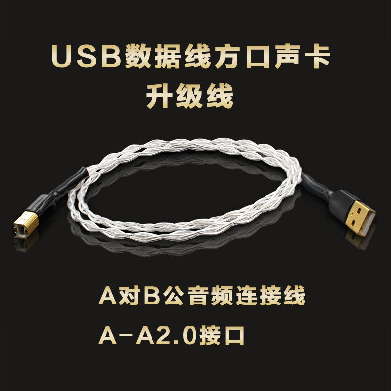 USB数据线方口声卡升级线A对B公音频连接线 A-A2.0接