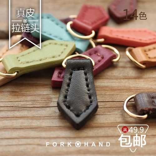 原创菱形真皮手缝服装多色拉链头