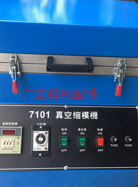 厂家直销7101真空缩模机 定型机伸缩膜机 鞋包装机划线专用