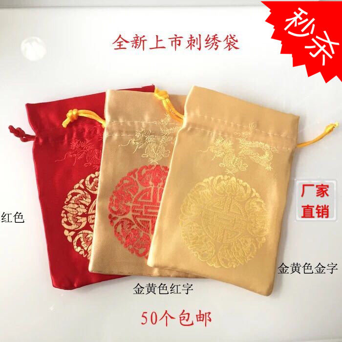 刺绣锦囊袋丝绸首饰袋平安符袋礼品袋文玩袋锦布袋佛珠袋饰品袋