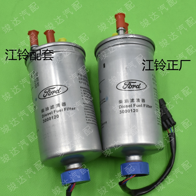 竣达汽配适用江铃福特经典全顺欧3凯运新油水分离器3管柴油格总成
