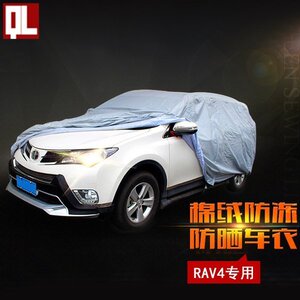 14-15款丰田RAV4车衣 16新款RAV4荣放专用加厚车罩防晒防雨雪车套