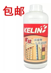 客林瓷砖填缝剂专用清洗剂哑光麻面墙砖仿古砖黑色勾缝剂清洁剂