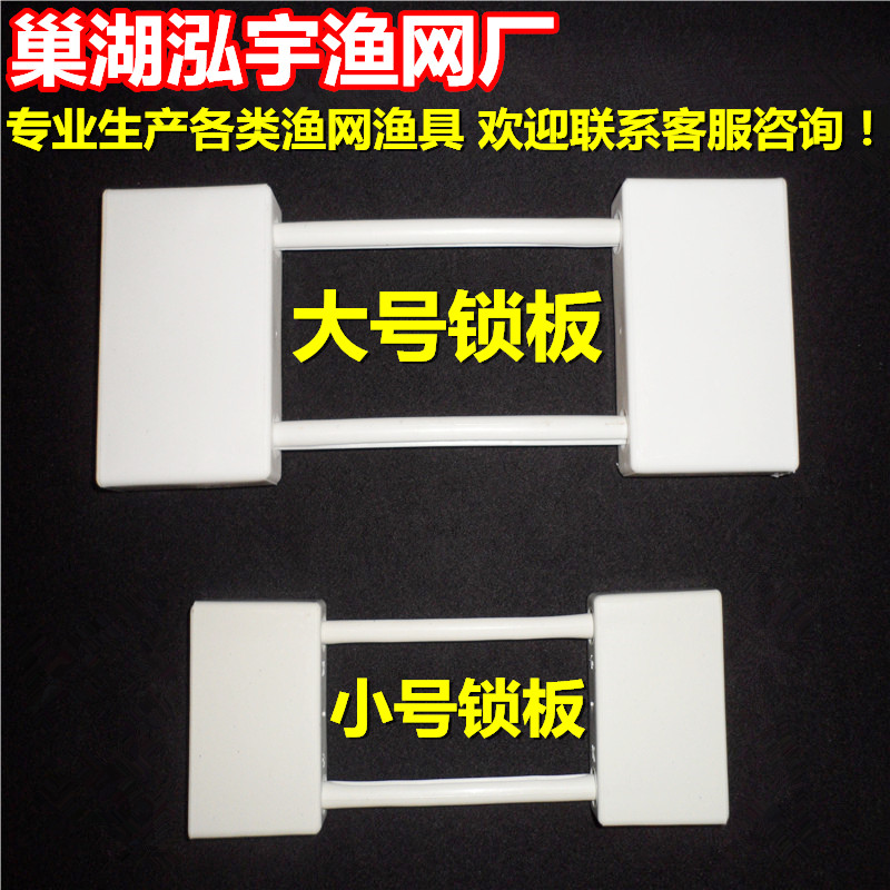 渔网锁板插板枷锁 渔网粘网丝网专用配套穿串网收网工具 泓宇渔网