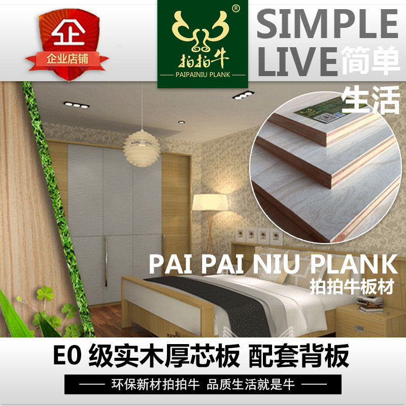 拍拍牛板材实木厚芯板免漆生态板配套七厘后背板柜体护墙板饰面板