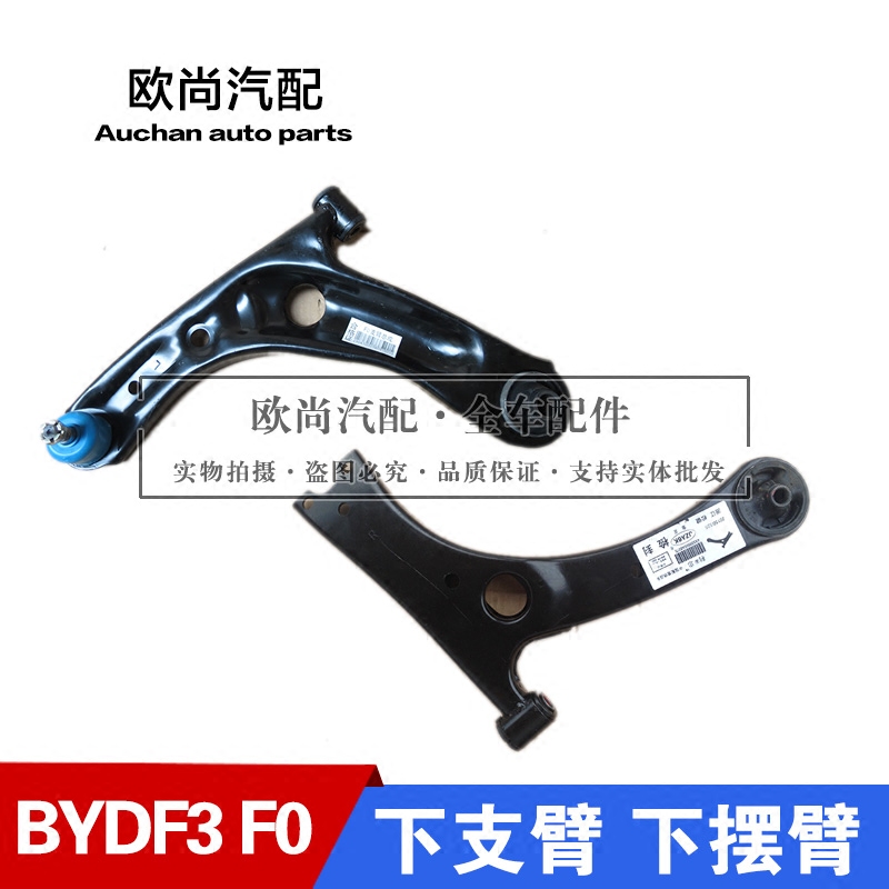 比亚迪F0下支臂总成F3下摆臂BYD悬挂加厚胶套球头前三角臂原厂|msdalam kategori kereta/artikel/Fitting/Refit, bahagian-bahagian auto, sistem gantungan, Lengan atas dan bawah - dari Buy2taobao.com untuk memberikan perkhidmatan ejen Taobao profesional membeli