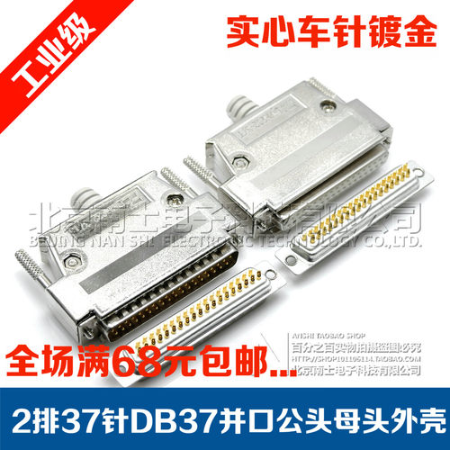 精工南士DB37公头母头37针接头焊线插头db37孔焊接连接器金属外壳