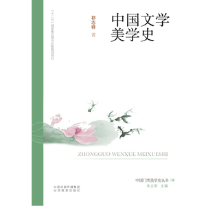 中国文学美学史