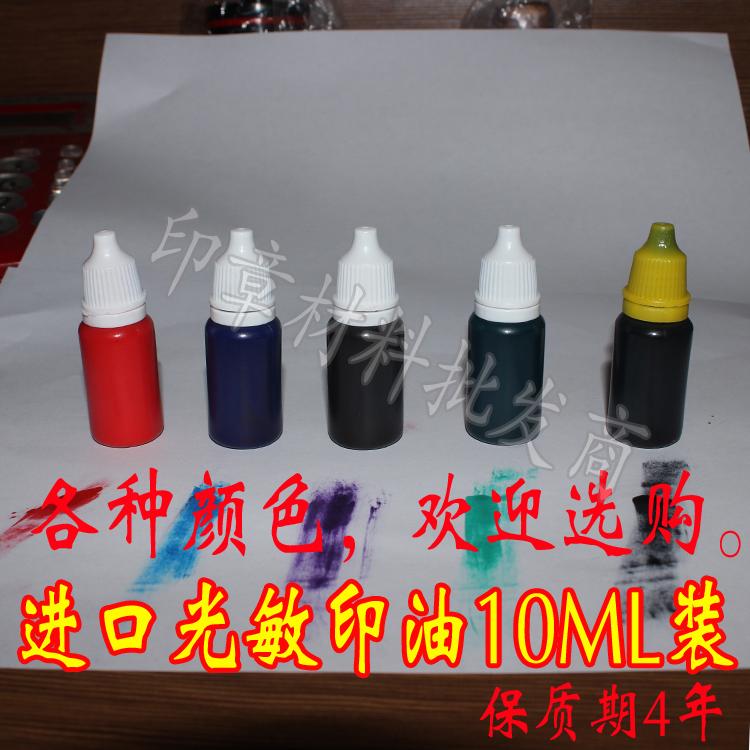 批发进口10ML高品质光敏印油/卡通教师专用红蓝黑 小瓶 20支包邮