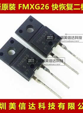 FMX-G26S FMXG26S 10A600V 全新原装进口 快恢复二极管 TO220F-2