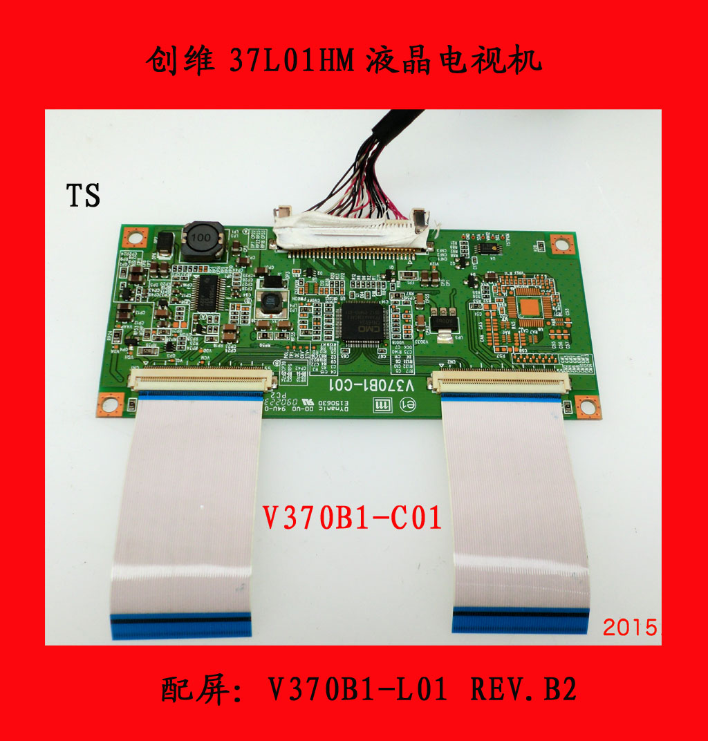 创维37L01HM逻辑板V370B1-C01屏V370B1-L01