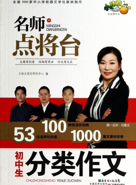 初中生分类作文/名师点将台 正版书籍 木垛图书