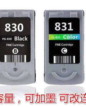 佳能PG830墨盒 CL831MP145 1180 IP1980 MP198 1880连供墨盒