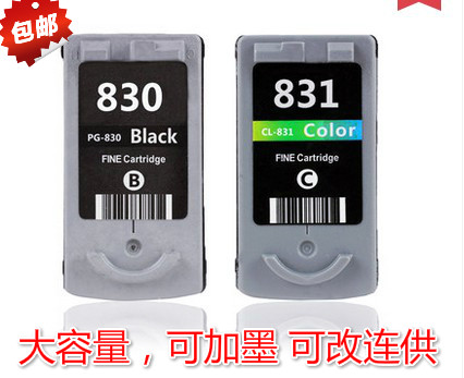 佳能PG830墨盒 CL831MP145 1180 IP1980 MP198 1880连供墨盒