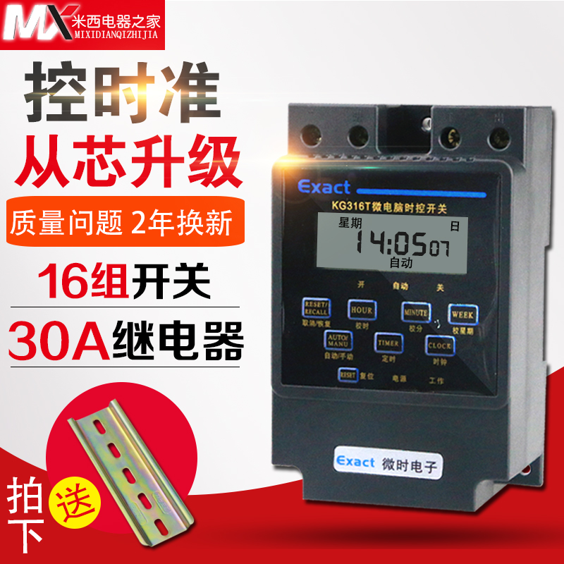 微电脑时控开关KG316T路灯定时开关时间控制器电子定时器220V-封面