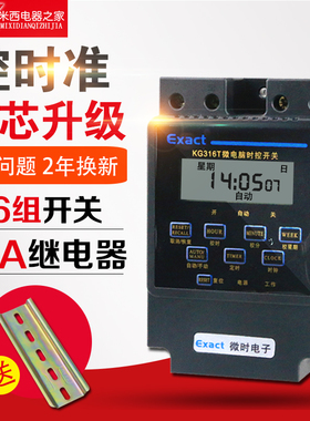微电脑时控开关KG316T路灯定时开关时间控制器电子定时器220V