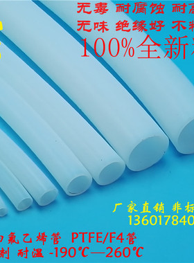 聚四氟乙烯PTFE/F4管 四氟毛细管 铁氟龙管0.3/0.5/0.6/0.8/0.9mm