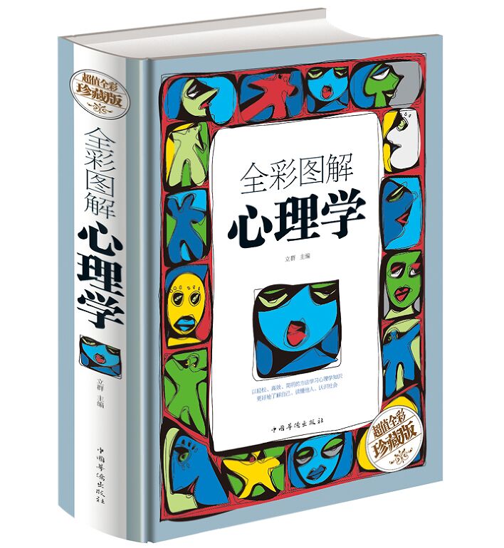 这是一本学习心理学知识的理想工具书