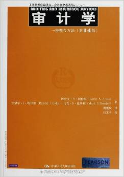 审计学:一种整合方法(第14版)