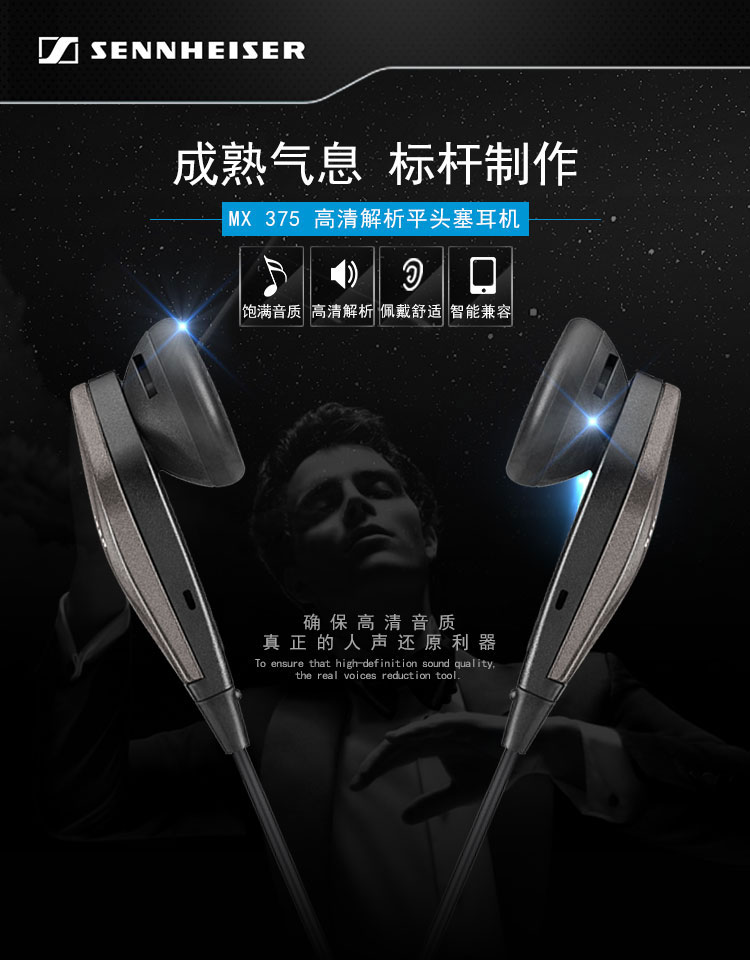 ½õÒÕ¹«Ë¾´ó½Ðлõ SENNHEISER/ɺ£Èû¶û MX375 ·¢ÉÕ¶ú»ú