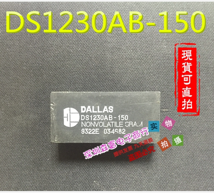 【森富电子】全新原装 DS1230AB-150 DALLAS  质量保证