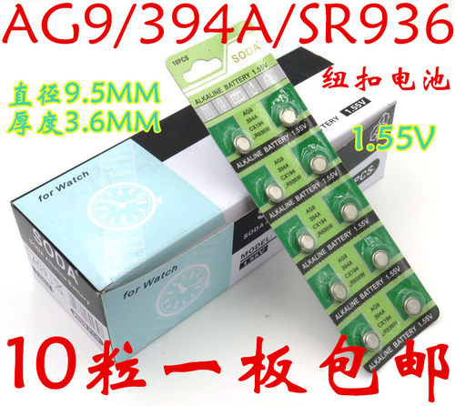 AG9 LR936 394 SR936 194 温度计遥控器电池1.55V电子 10粒装包邮