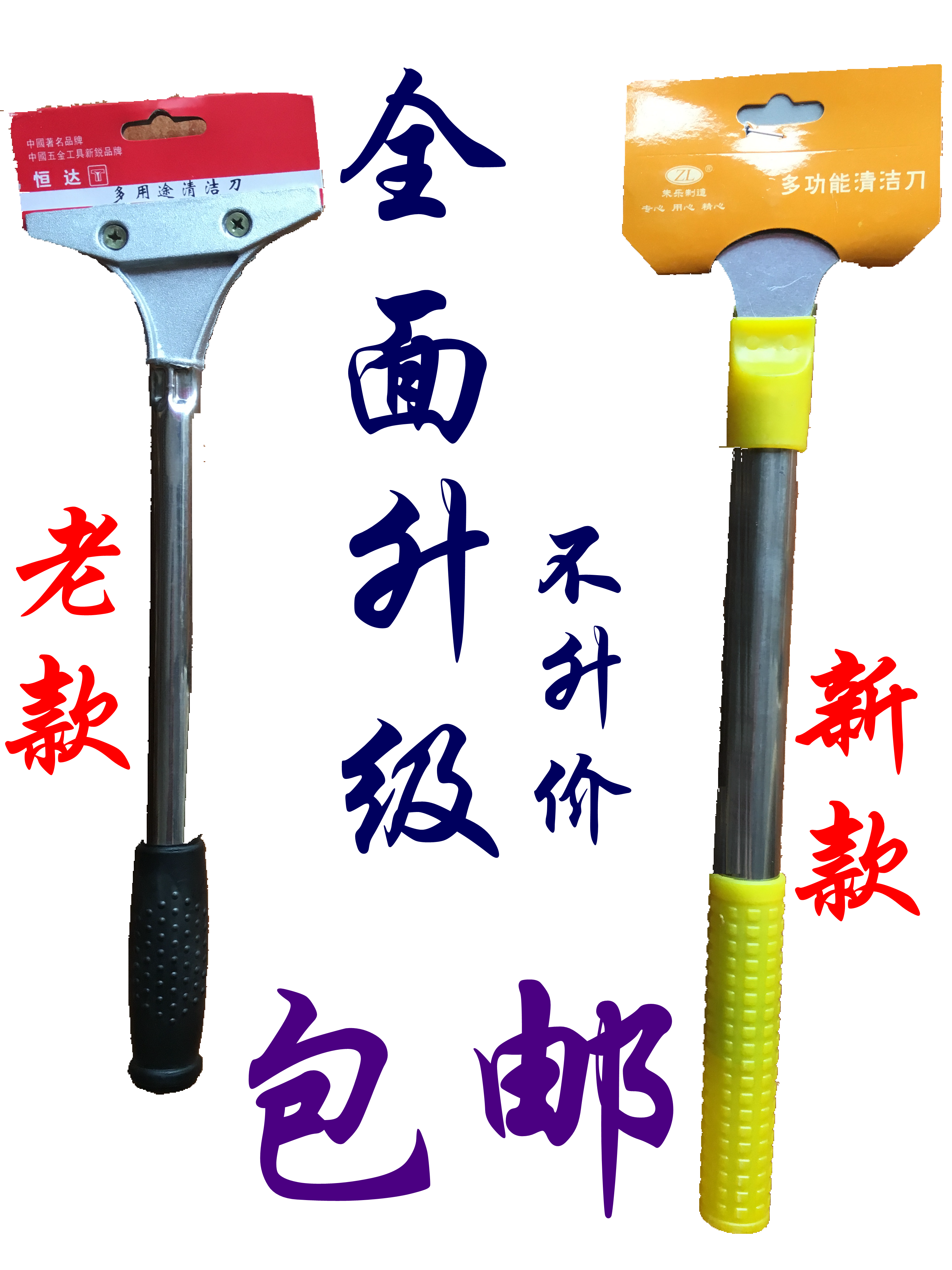 家政保洁工具地板瓷砖玻璃清洁铲刮刀