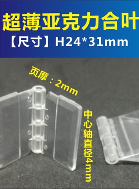 超薄亚克力铰链加强型压克力塑料