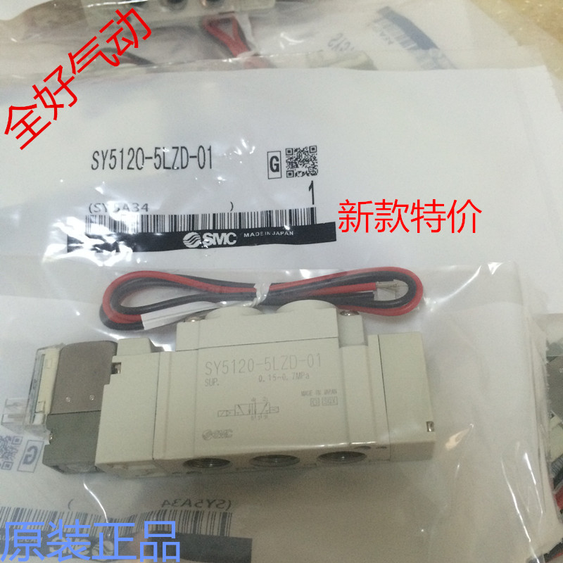 包邮原装SMC电磁阀 SY5120-5LZD-01 /4LZD/3LZD/6LZD-正品