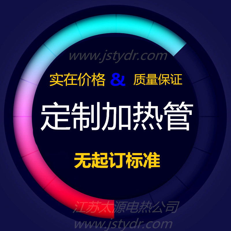 不锈钢加热管太源电热性价比高