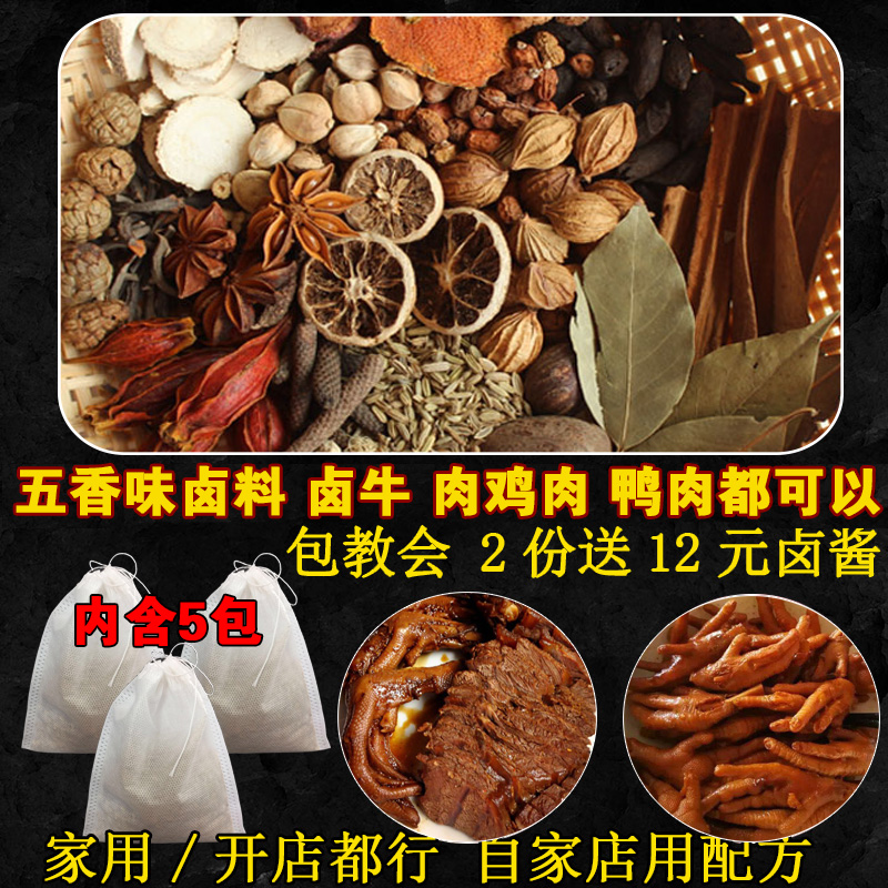 五香卤料包卤猪肉牛肉卤味调料包
