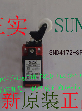 正品三实 SUNS 安全限位开关 SND4172-SP-C 限位开关