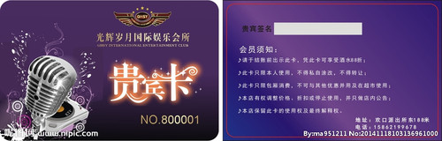 KTV会员卡制作 歌吧会员卡定做 KTV VIP卡磁条卡定制 个性化设计 - 封面