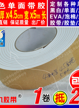 白色单面胶4mm厚4.5cm宽5m长EVA泡棉海绵胶带泡沫防震胶带防撞条