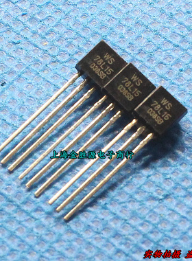 三端稳压管 78L15 LM78L15 7815 15V TO92 稳压器 原装(10只)