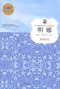 正版 明娜 北京联合出版公司书籍 畅销书