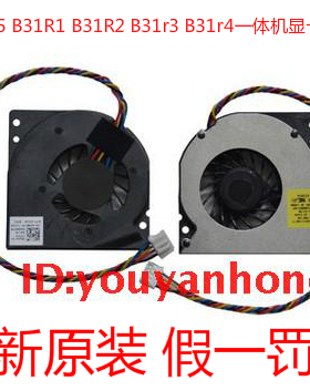 联想B3 B305 B31R1 B31R2 B31r3 B31r4一体机CPU系统风扇全新原装