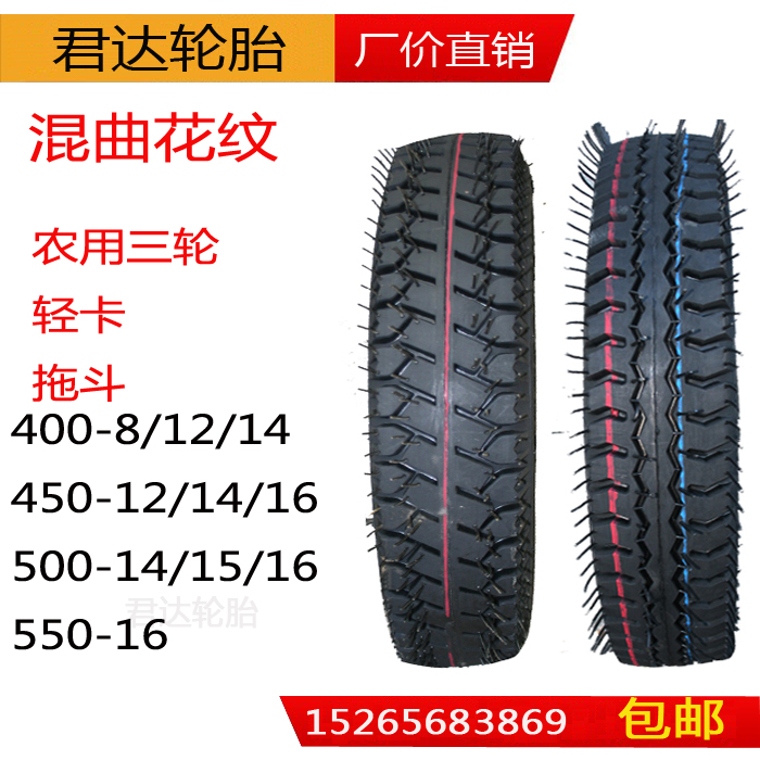 400/450/500/550/550-12/14/15/16农用拖拉机三轮车摩托车轮胎 汽车零部件/养护/美容/维保 卡客车轮胎 原图主图