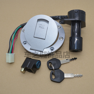 男装街跑赛驰SC125路霸 LB125摩托车套锁 电门锁 gxs路霸油箱盖锁