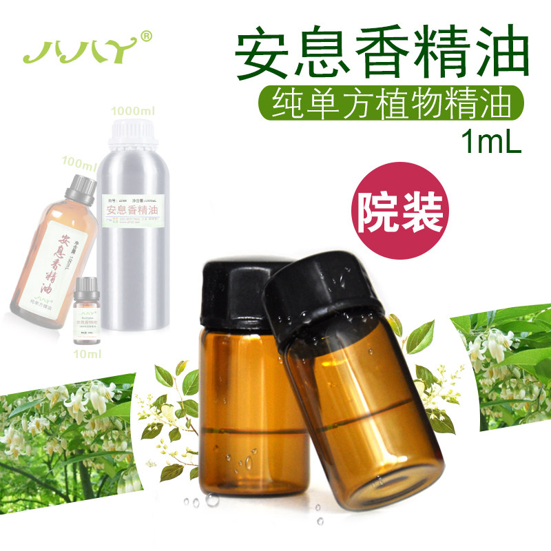 9%纯单方精油benzoin苯偶姻styrax benzoin