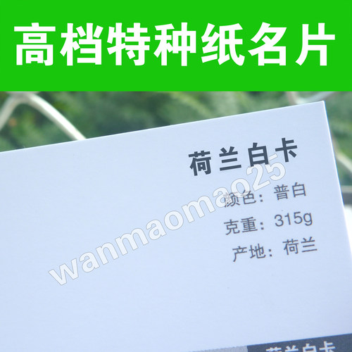 北京高档名片订做印刷设计定制作进口荷兰白卡纸烫金凹凸加急制作-封面