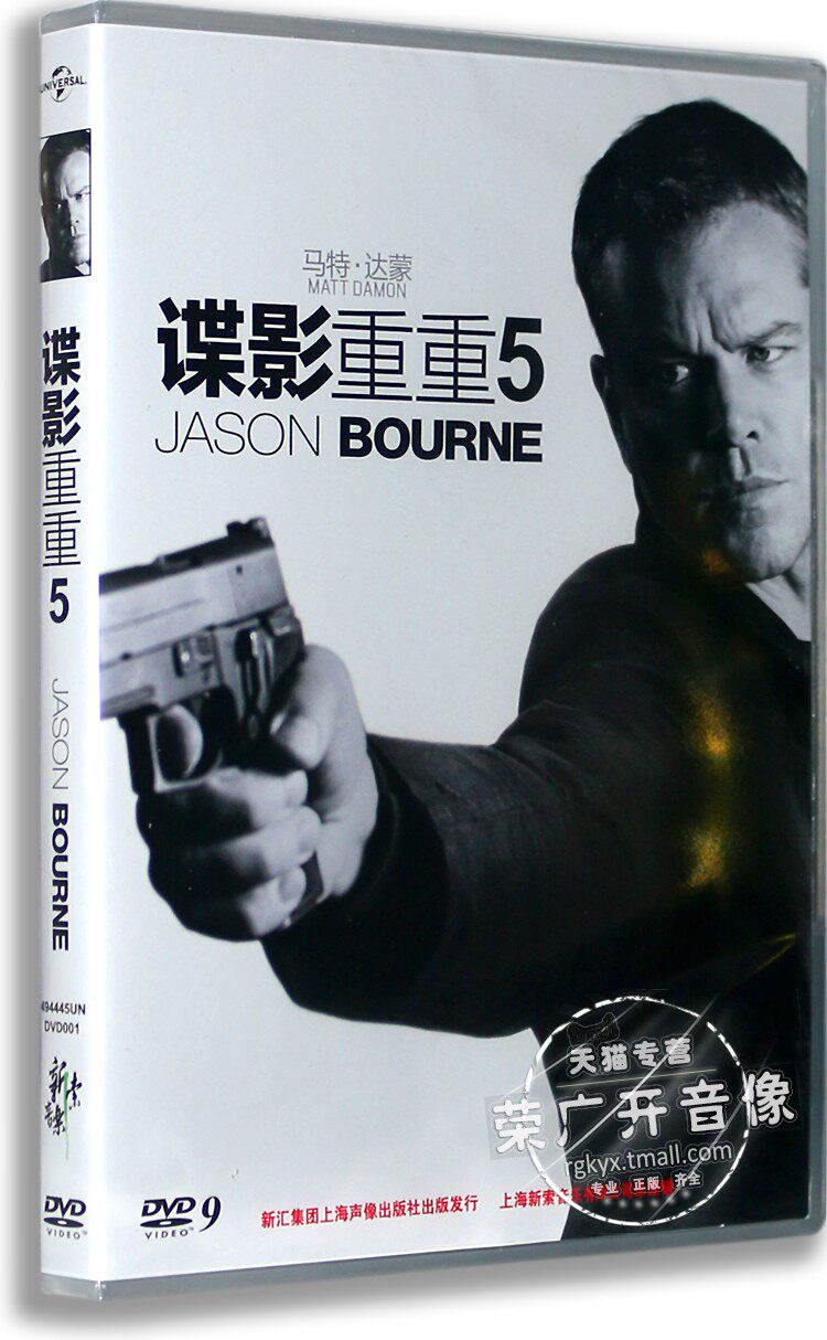 正版 谍影重重5 电影DVD9   马特·达蒙回归经典 国语配音